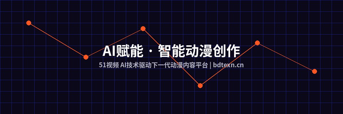海角视频AI动漫